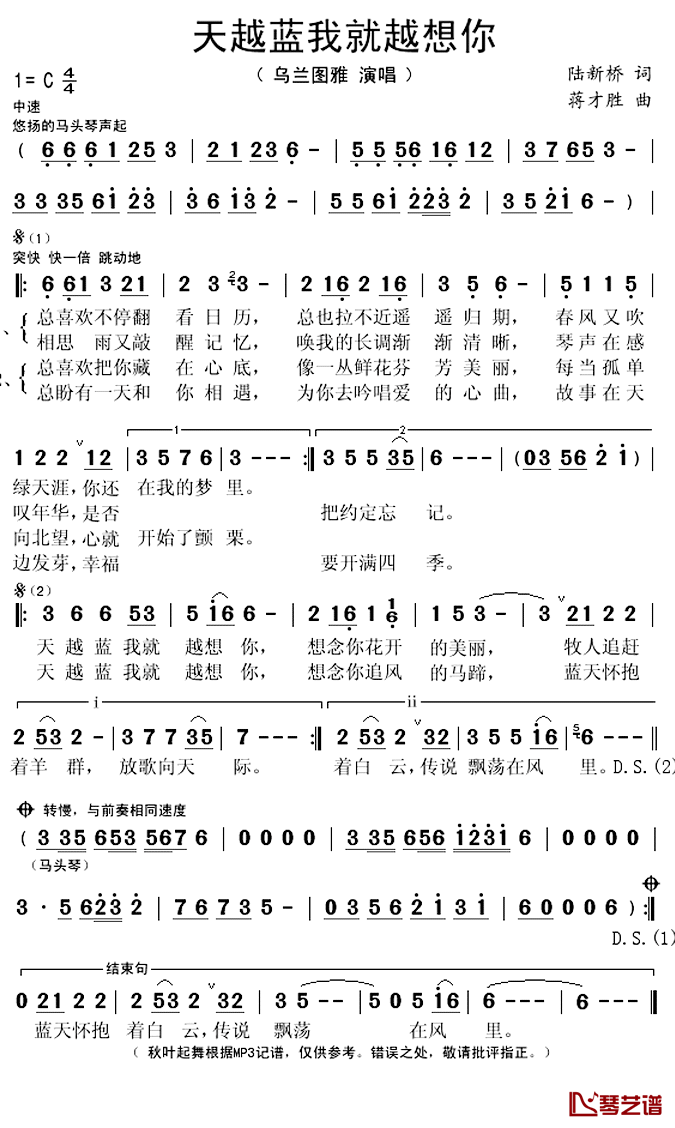 天越蓝我就越想你简谱(歌词)_乌兰图雅演唱_秋叶起舞记谱上传