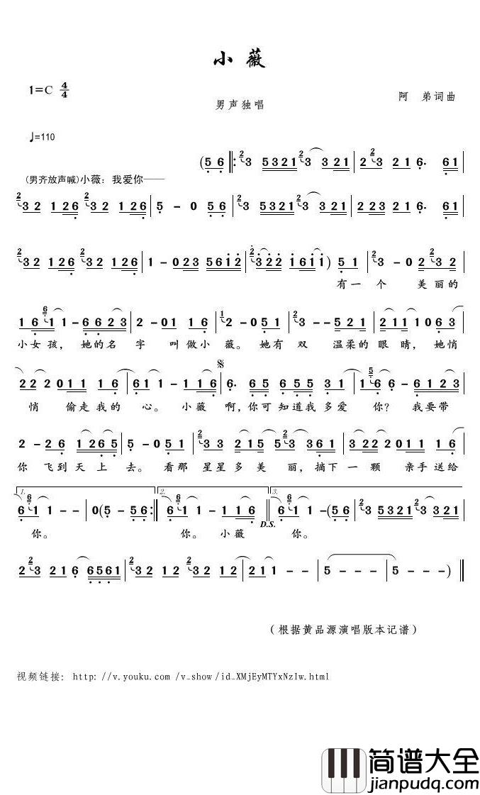 小薇简谱(歌词)_黄品源演唱_君羊曲谱