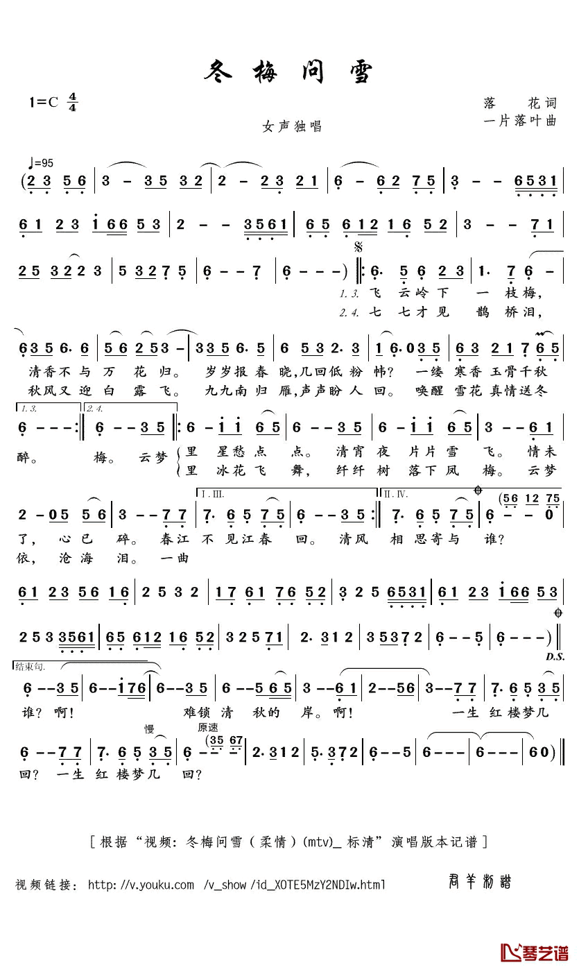 冬梅问雪简谱(歌词)_柔情演唱_君羊曲谱