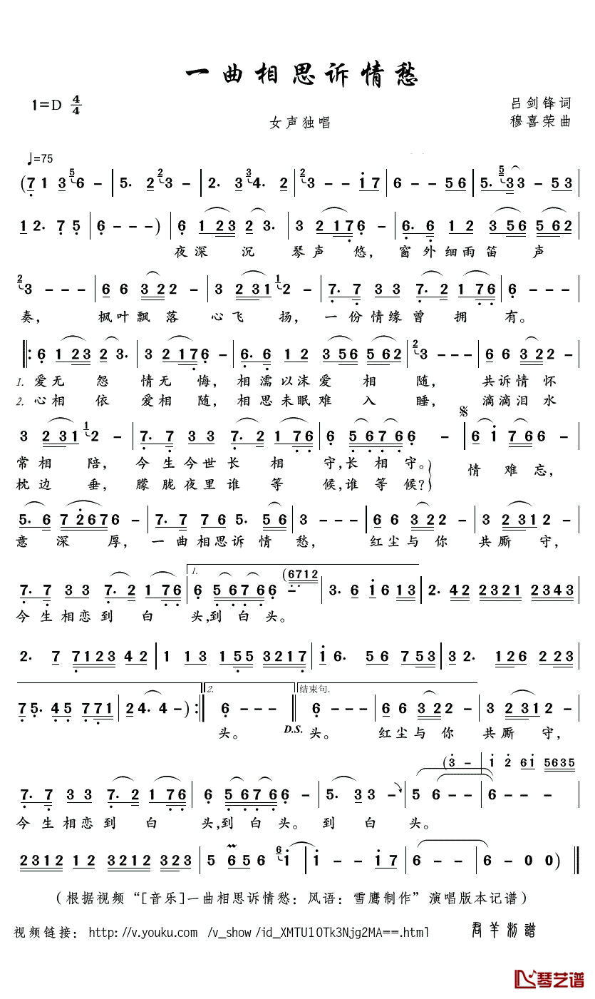 一曲相思诉情愁简谱(歌词)_风语演唱_君羊曲谱