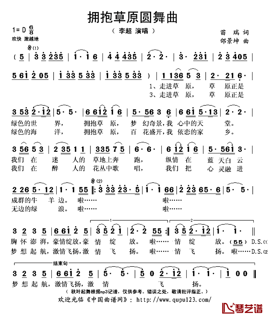 拥抱草原圆舞曲简谱(歌词)_李超演唱_秋叶起舞记谱上传