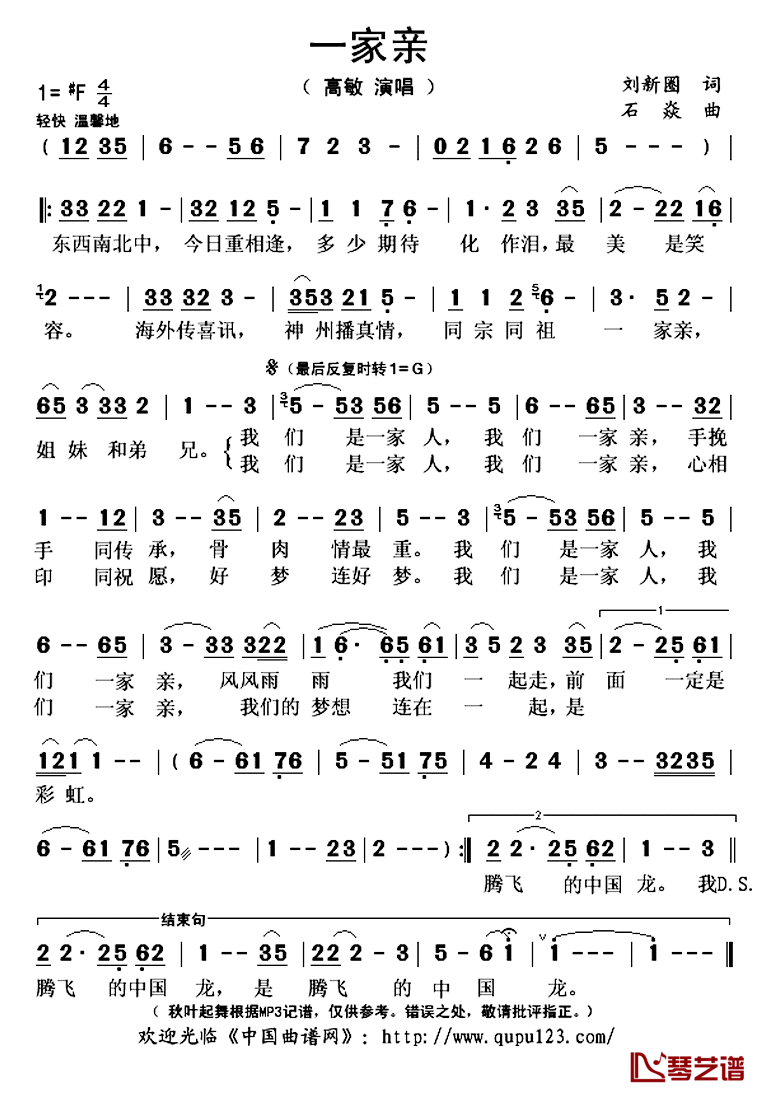 一家亲简谱(歌词)_高敏演唱_秋叶起舞记谱上传