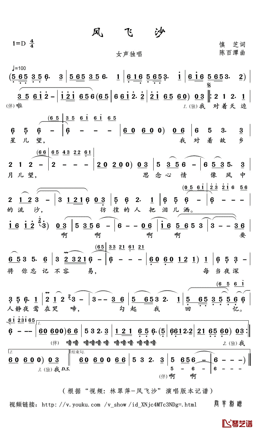 风飞沙简谱(歌词)_林翠萍演唱_君羊_曲谱