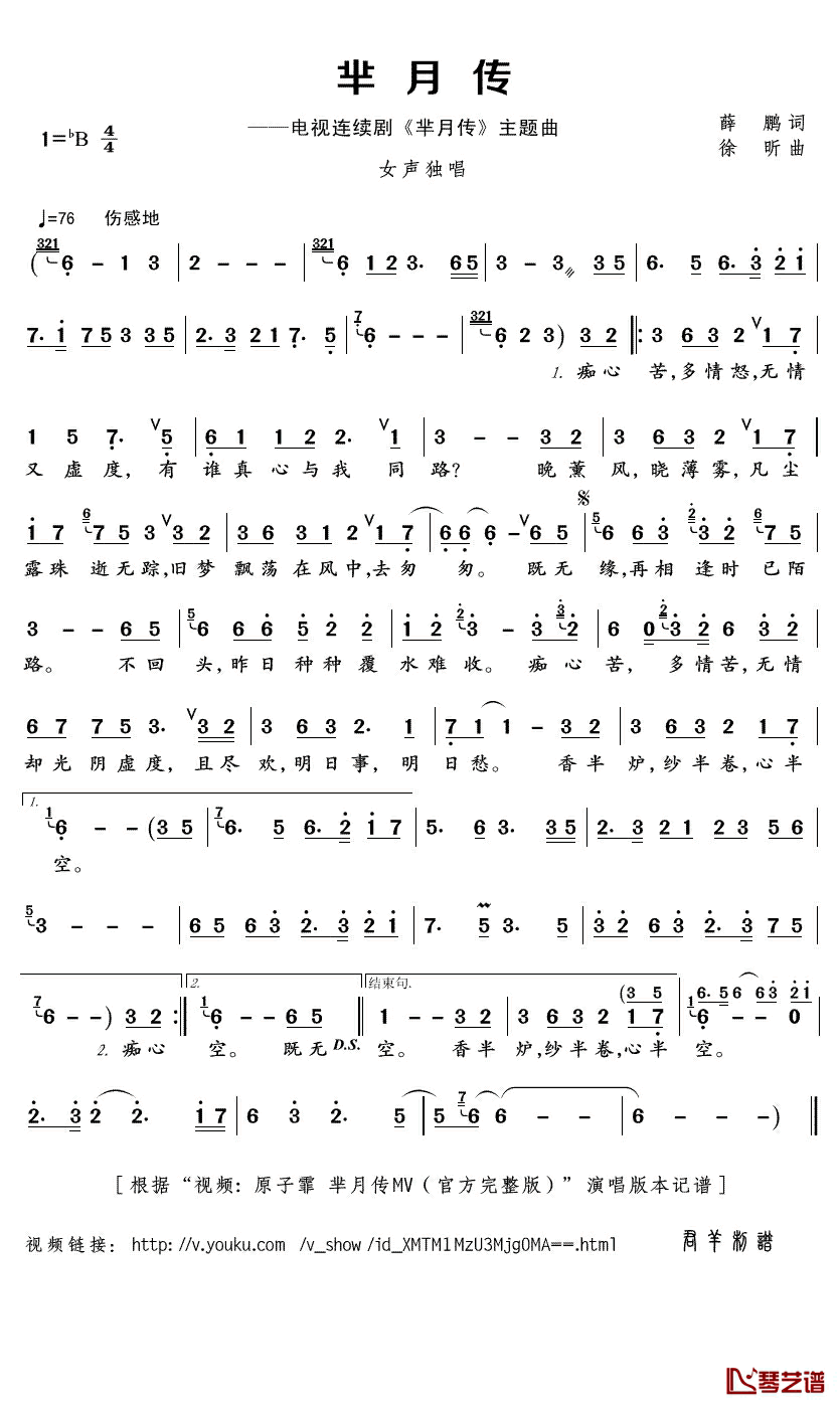 芈月传简谱(歌词)_原子霏演唱_君羊曲谱