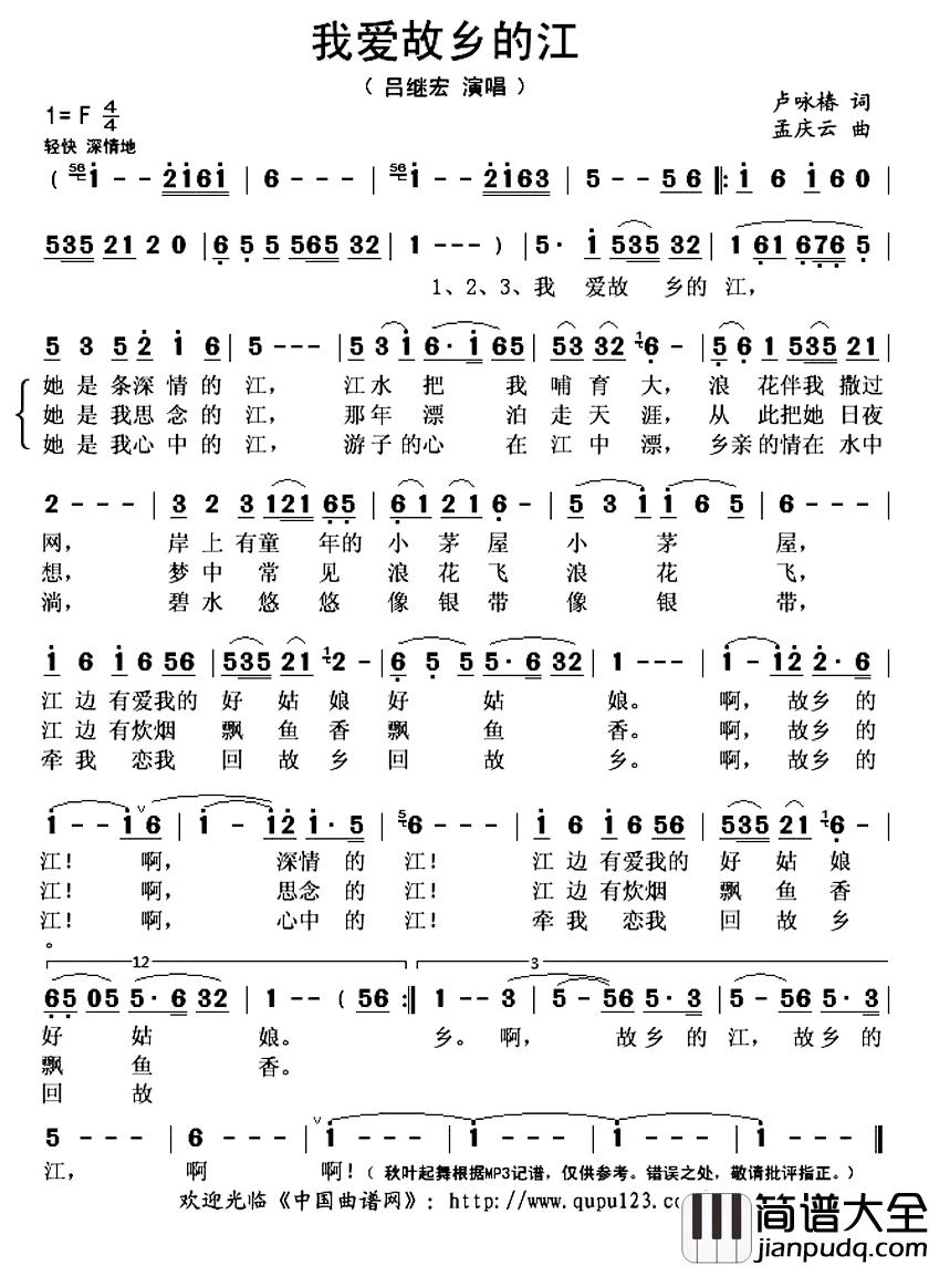 我爱故乡的江简谱(歌词)_吕继宏演唱_秋叶起舞记谱上传