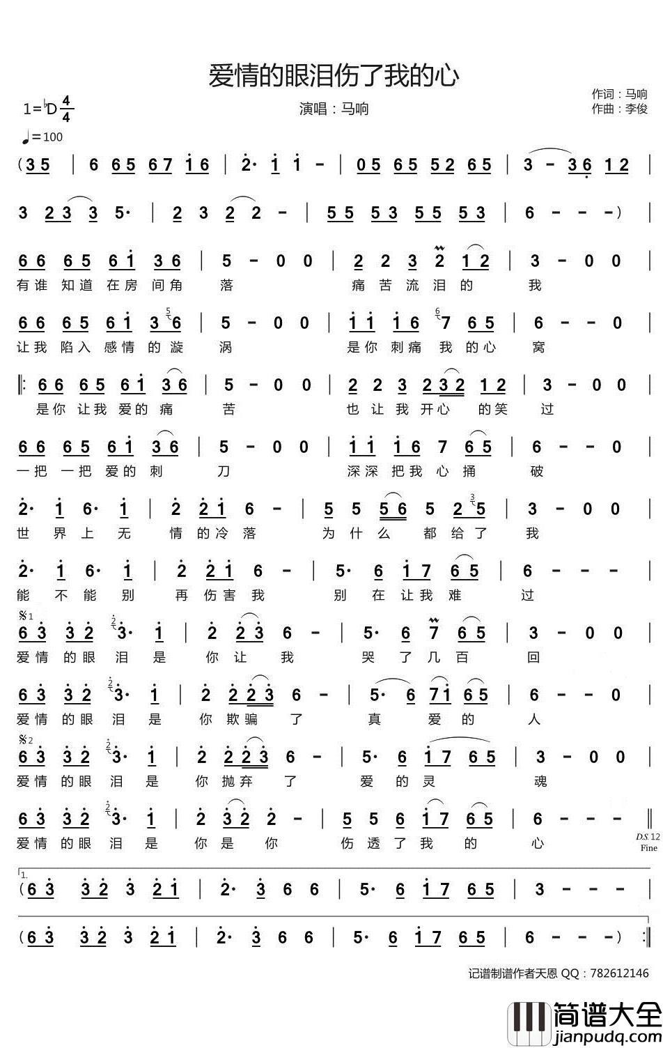 爱情的眼泪伤了我的心简谱(歌词)_马响演唱_谱友天恩上传