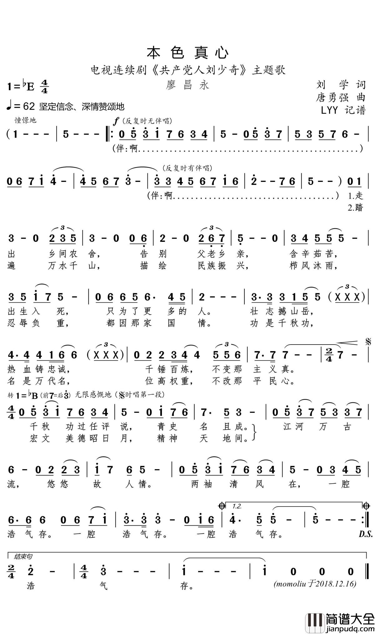 本色真心简谱(歌词)_廖昌永演唱_根据录音及原谱记谱