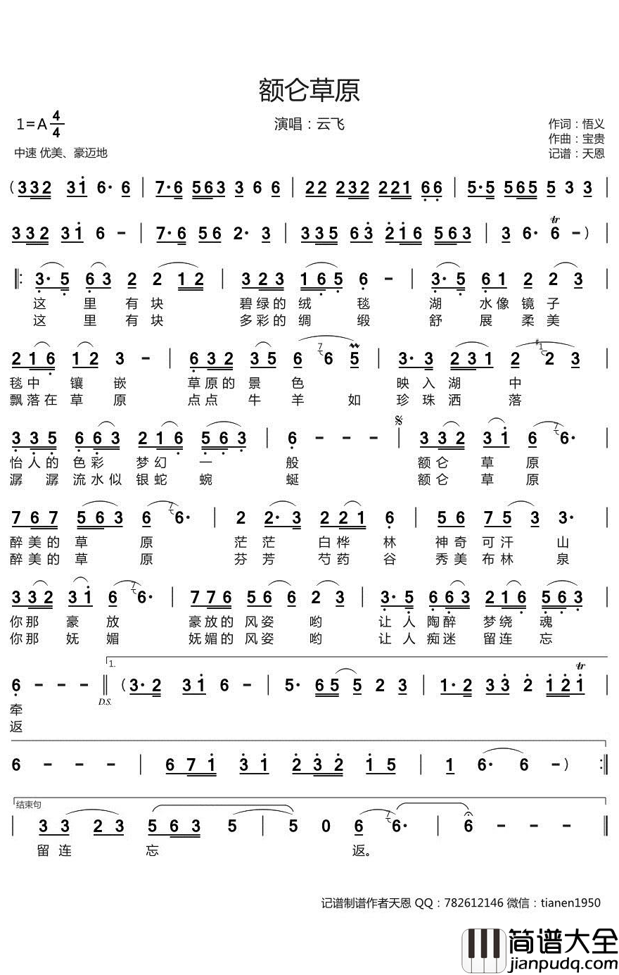 额仑草原简谱(歌词)_云飞演唱_谱友天恩上传