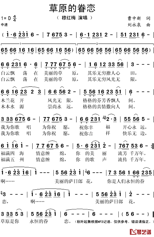 草原的眷恋简谱(歌词)_穆红梅演唱_秋叶起舞记谱上传