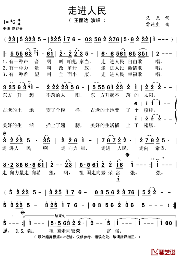 走进人民简谱(歌词)_王丽达演唱_秋叶起舞记谱上传