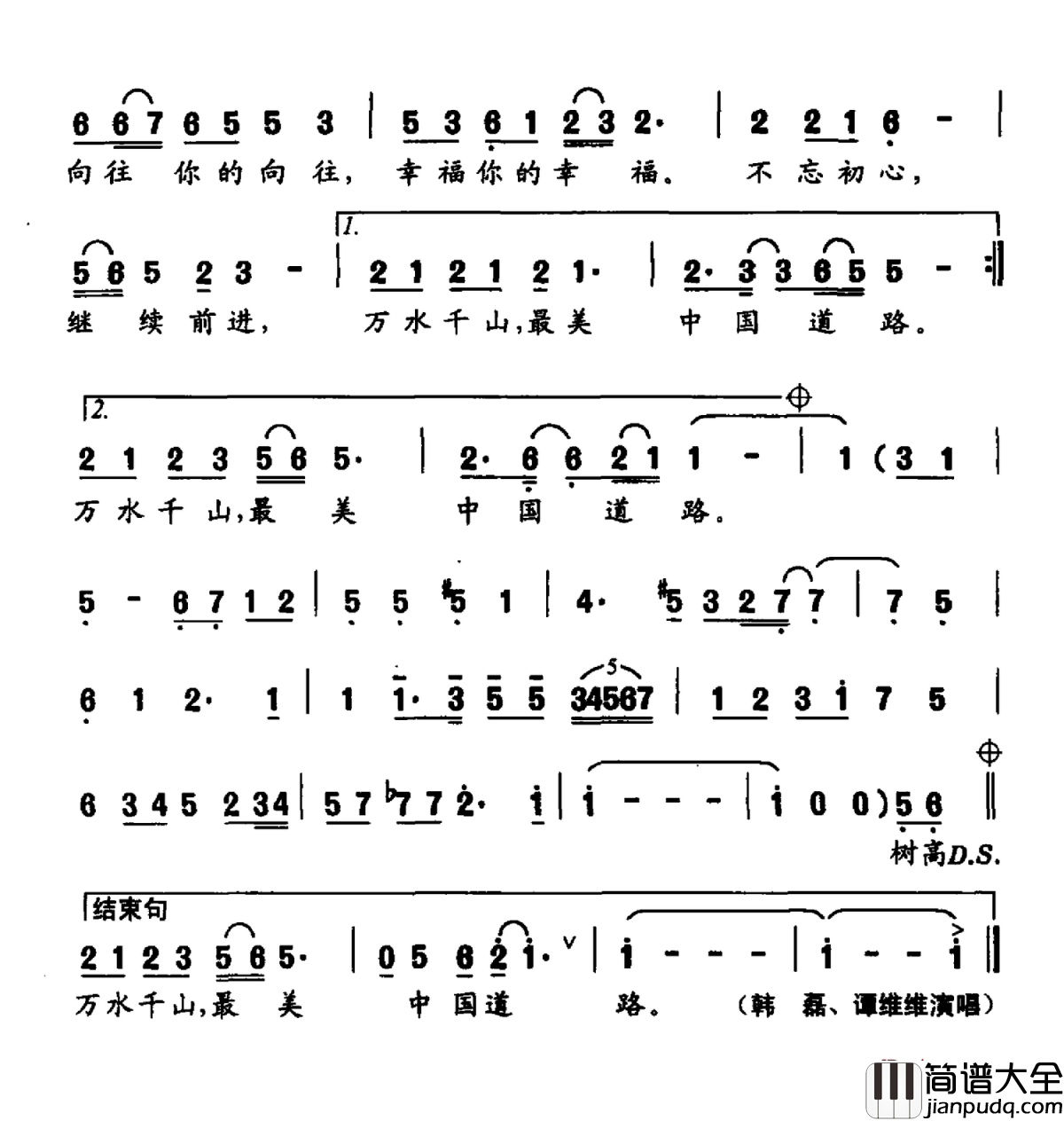 不忘初心简谱_韩磊谭维维演唱_沉舟侧畔过曲谱