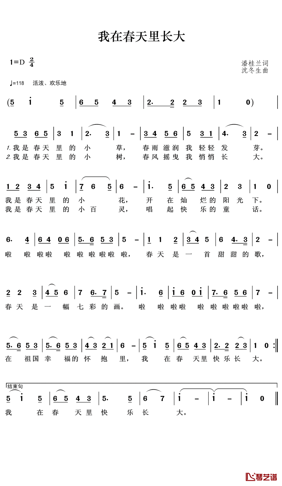 我在春天里长大简谱(歌词)_闰格格演唱_王wzh曲谱