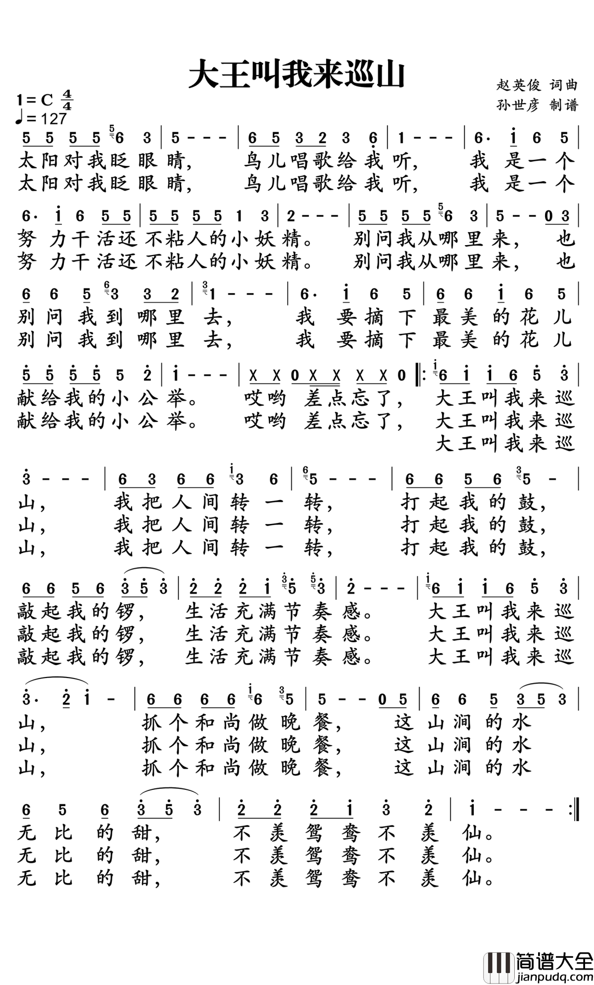 大王叫我来巡山简谱_贾乃亮_不羡鸳鸯不羡仙