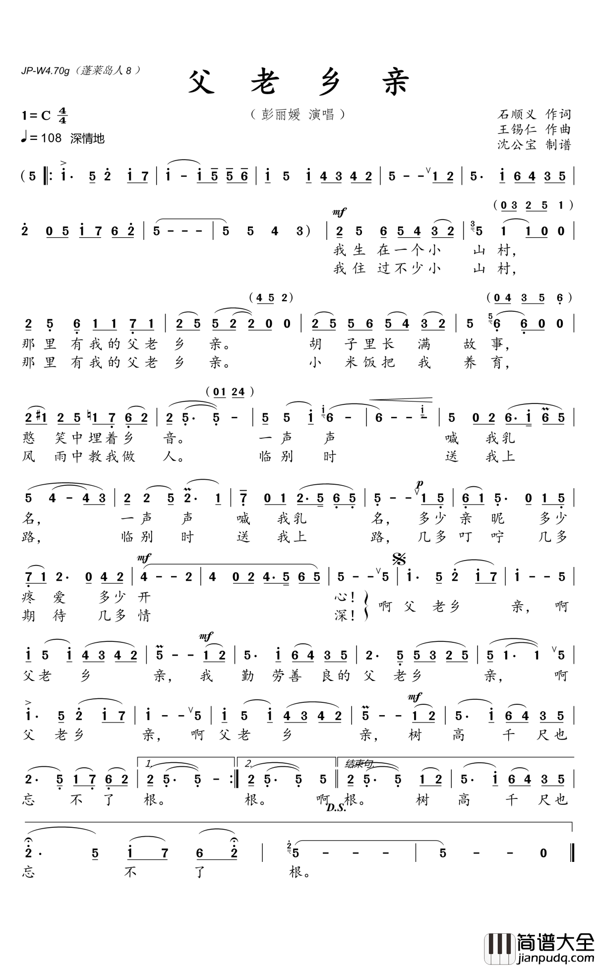 父老乡亲简谱(歌词)_彭丽媛演唱_沈公宝_曲谱