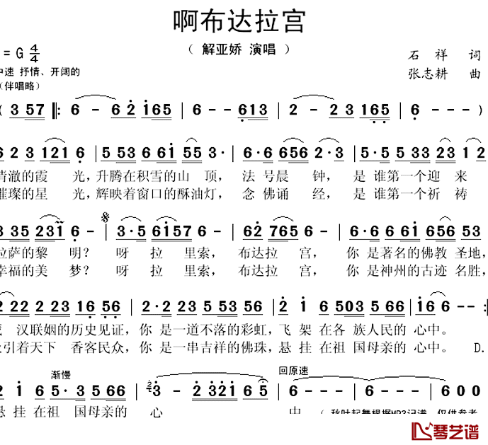啊布达拉宫简谱(歌词)_解亚娇演唱_秋叶起舞记谱上传