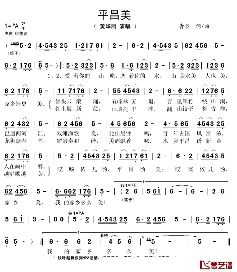 平昌美简谱(歌词)_黄华丽演唱_秋叶起舞记谱上传