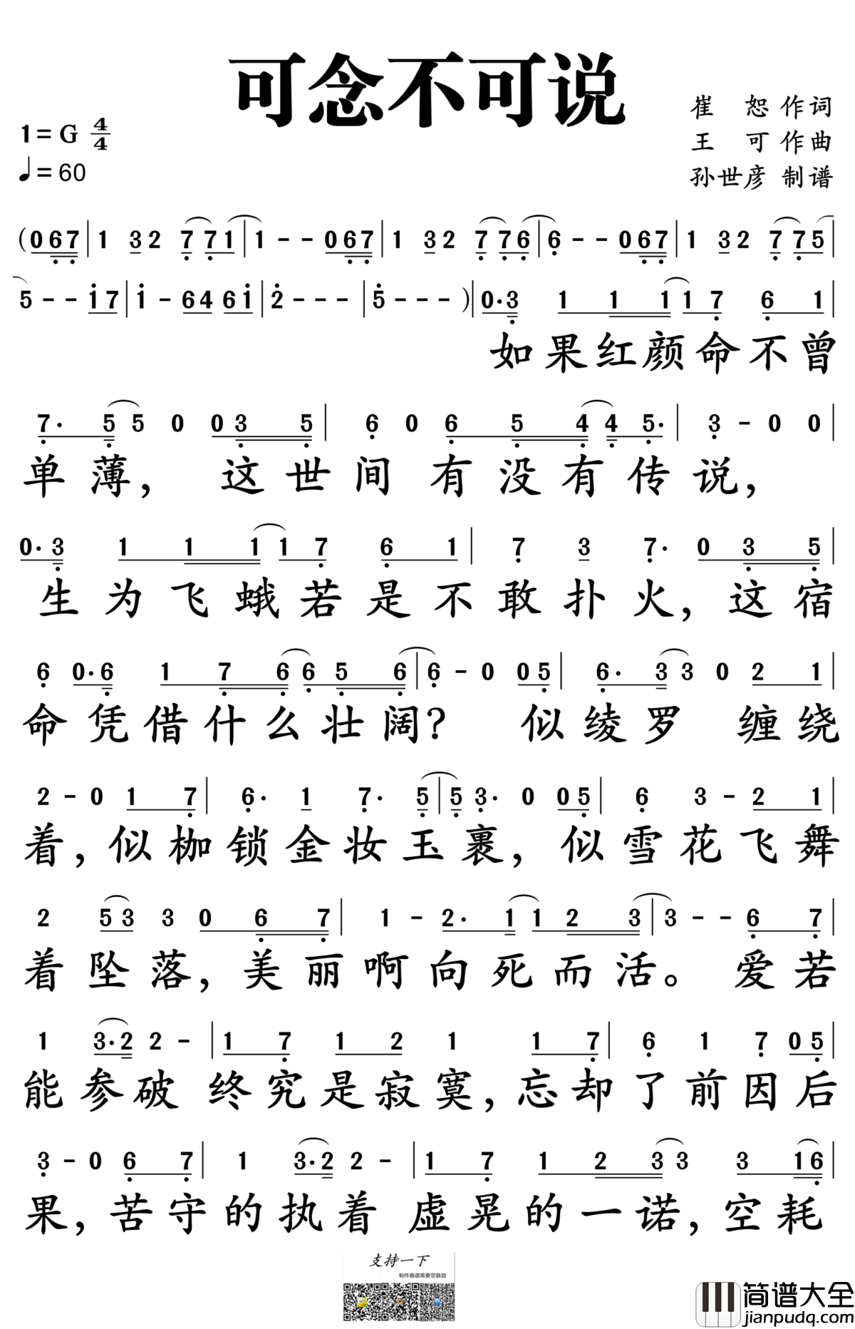 可念不可说简谱_崔子格_网络剧_太子妃升职记_主题曲