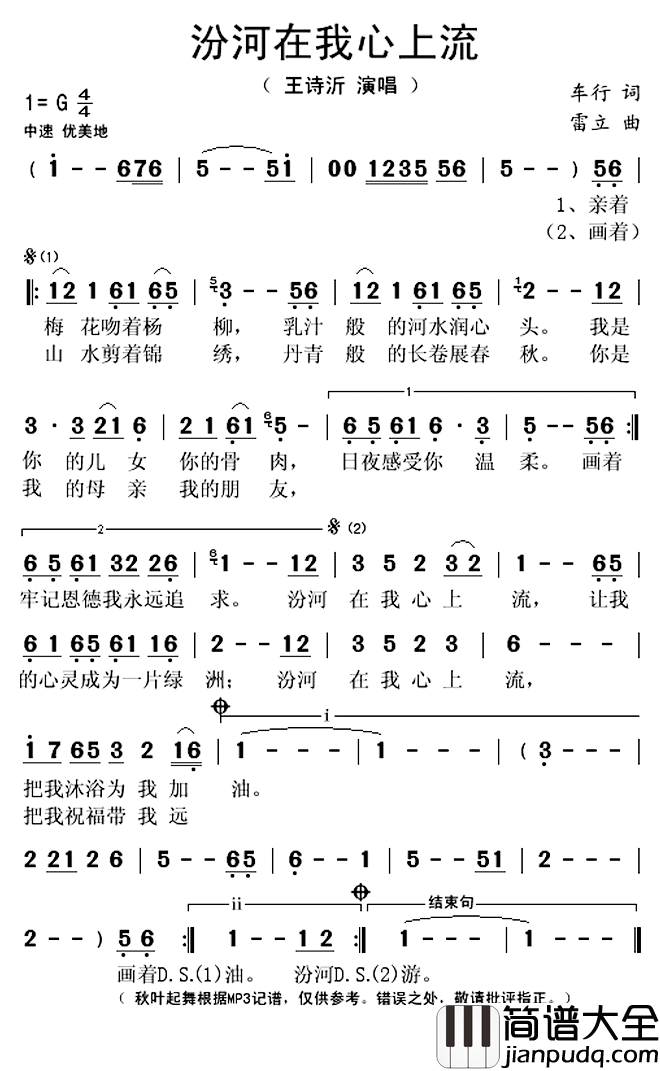 汾河在我心上流简谱(歌词)_王诗沂演唱_秋叶起舞记谱上传
