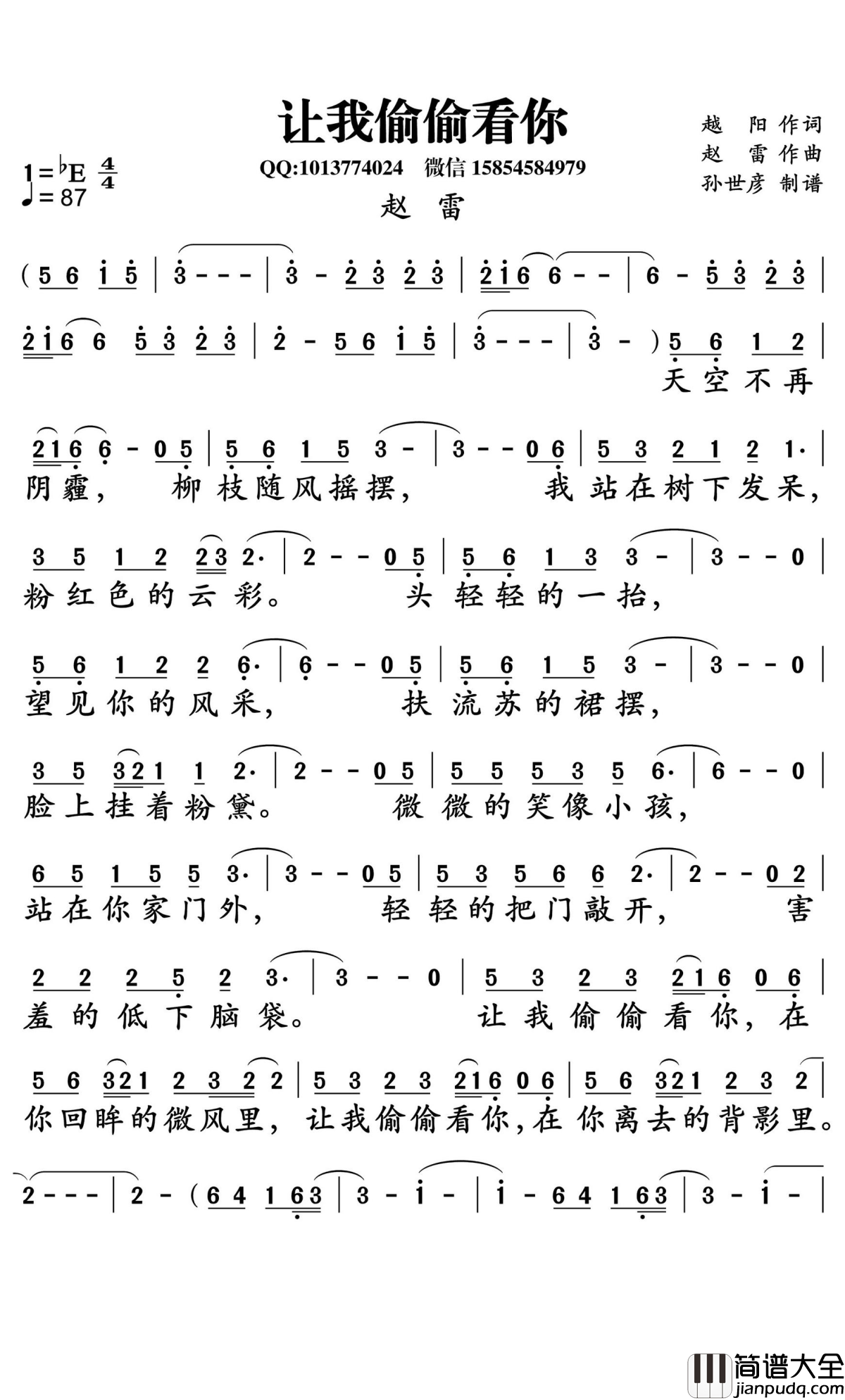 让我偷偷看你简谱_赵雷演唱_孙世彦曲谱