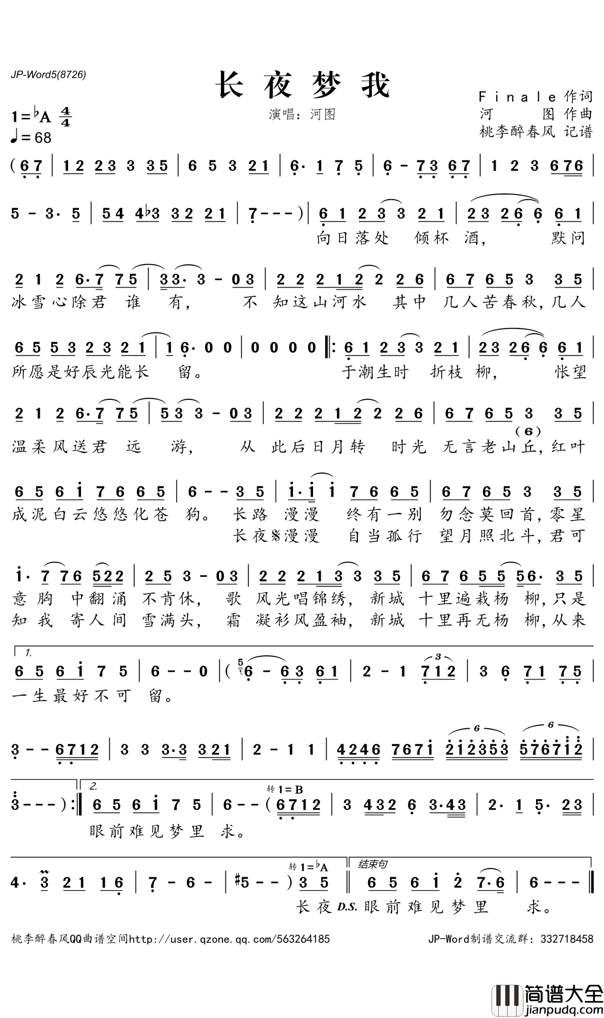 长夜梦我简谱_河图演唱_桃李醉春风曲谱
