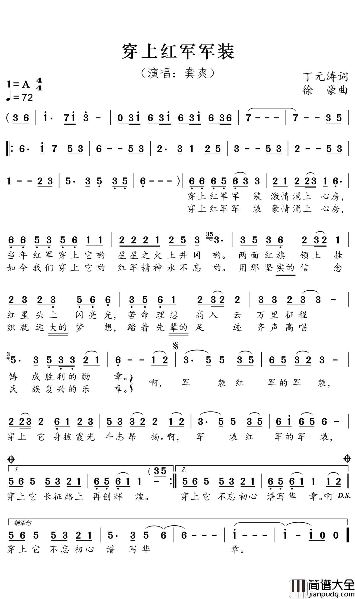 穿上红军军装简谱(歌词)_龚爽演唱