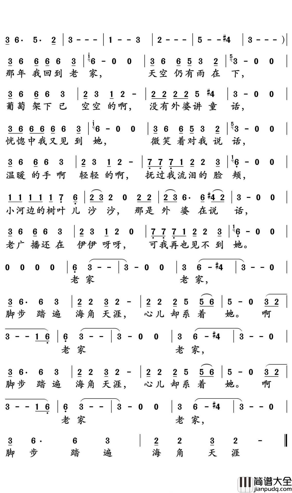 老家简谱_侃侃_演唱_孙世彦曲谱