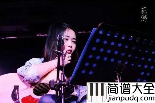 二十岁的某一天简谱_花粥_时光再记忆里流淌