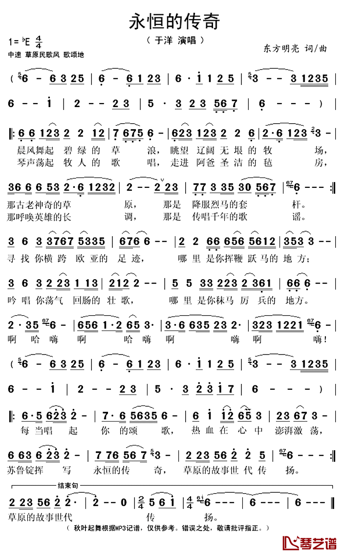 永恒的传奇简谱(歌词)_于洋演唱_秋叶起舞记谱上传