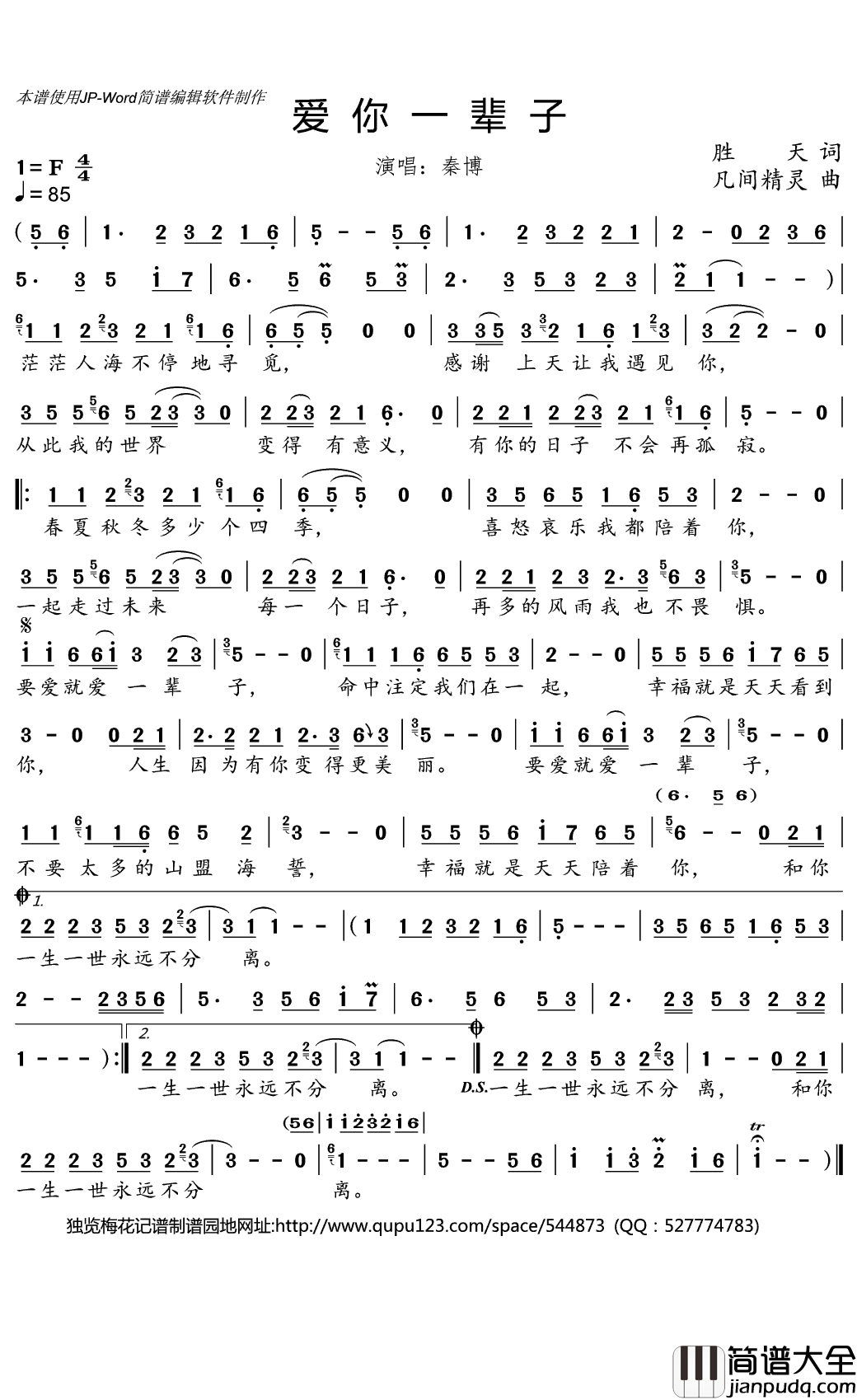 爱你一辈子简谱(歌词)_秦博演唱_谱友独览梅花567上传