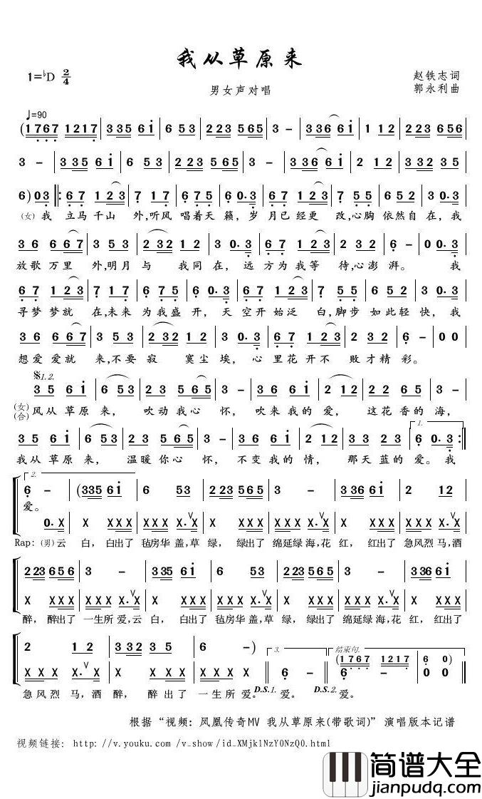 我从草原来简谱(歌词)_凤凰传奇演唱_君羊曲谱