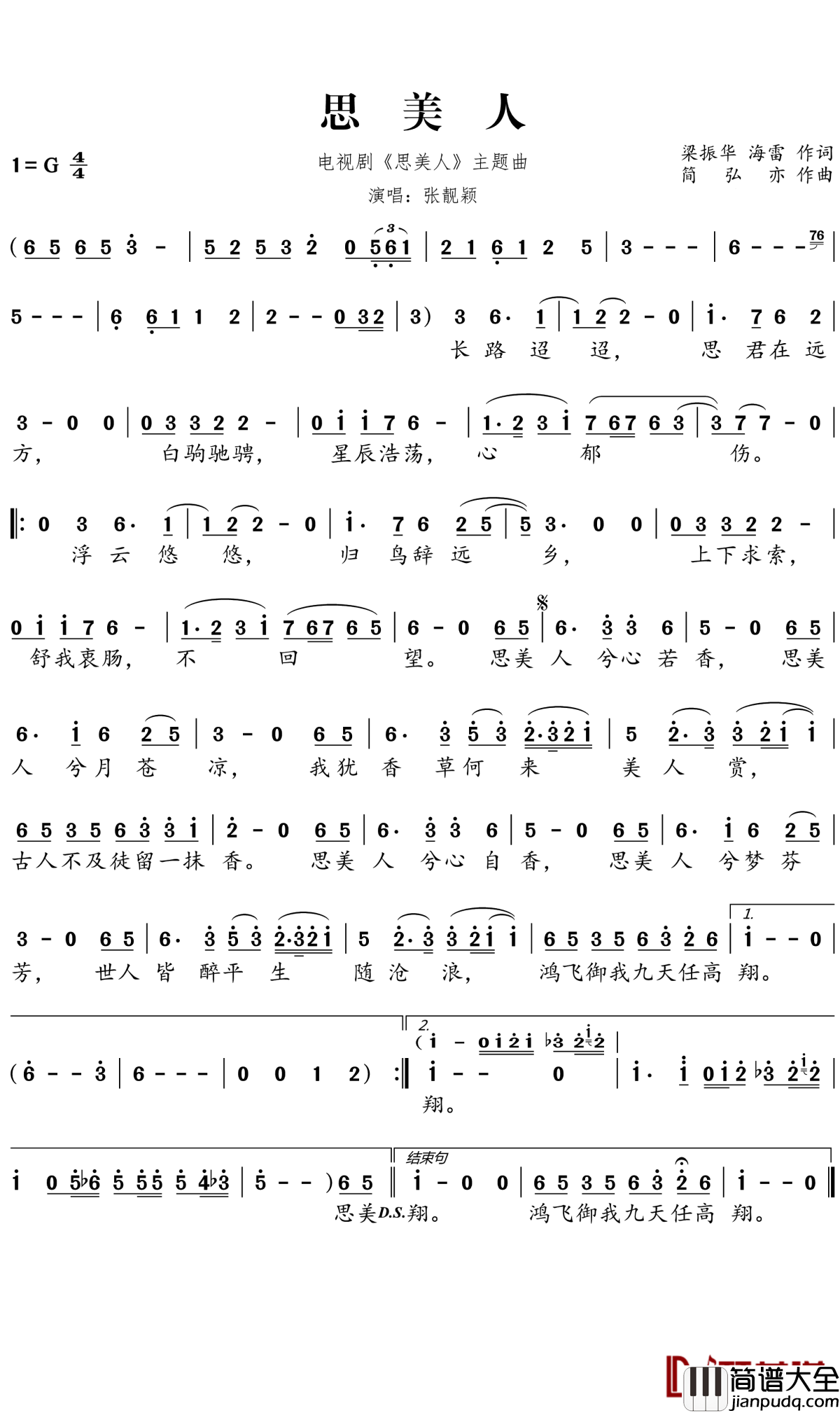 思美人简谱_张靓颖_电视剧_思美人_主题曲