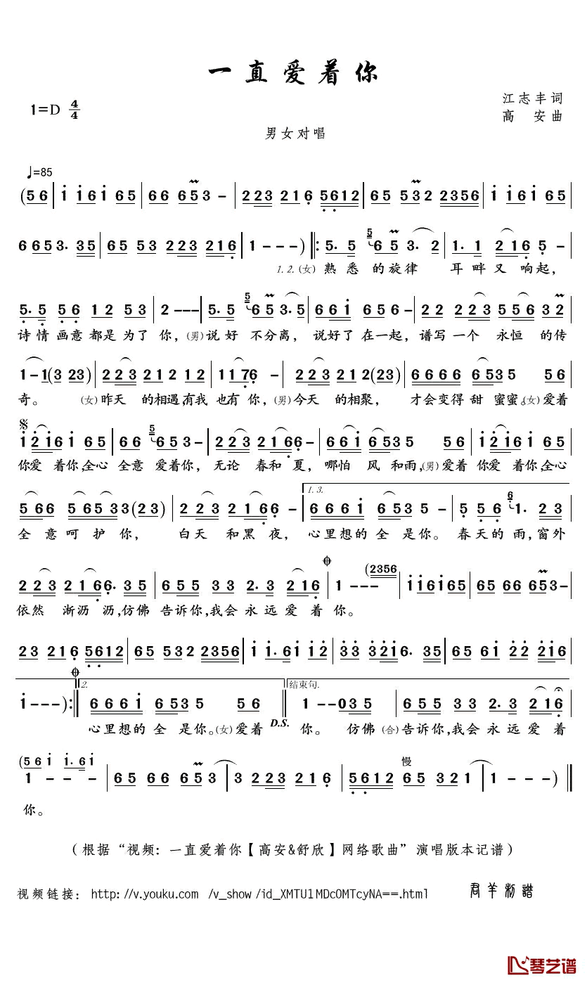 一直爱着你简谱(歌词)_高安/舒欣演唱_君羊曲谱