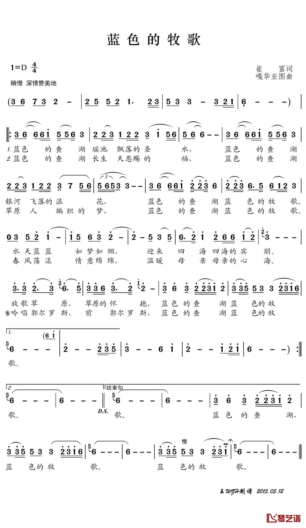 蓝色的牧歌简谱(歌词)_德德玛演唱_王wzh曲谱