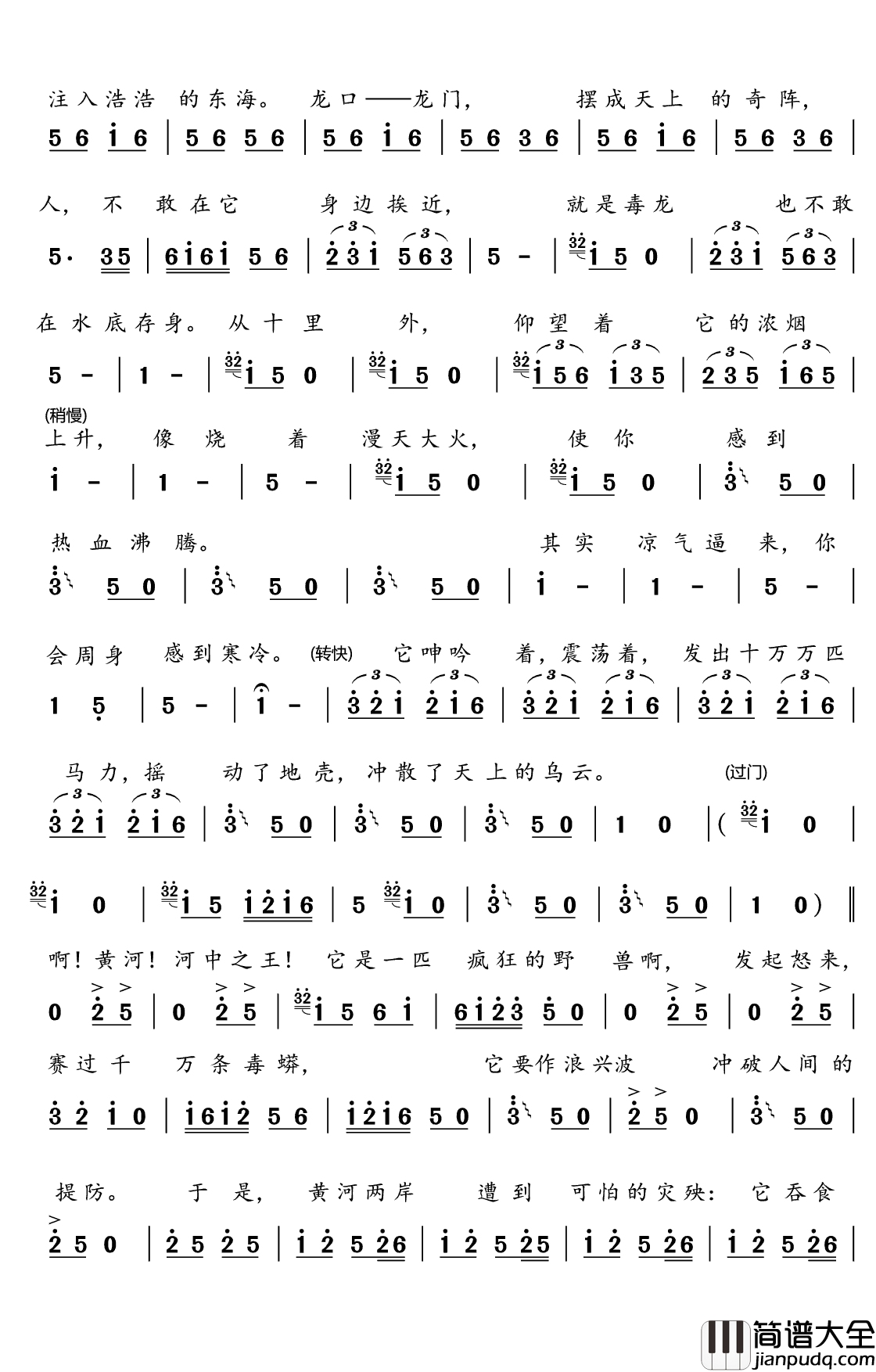 黄河之水天上来简谱(歌词)_谱友好心情999上传