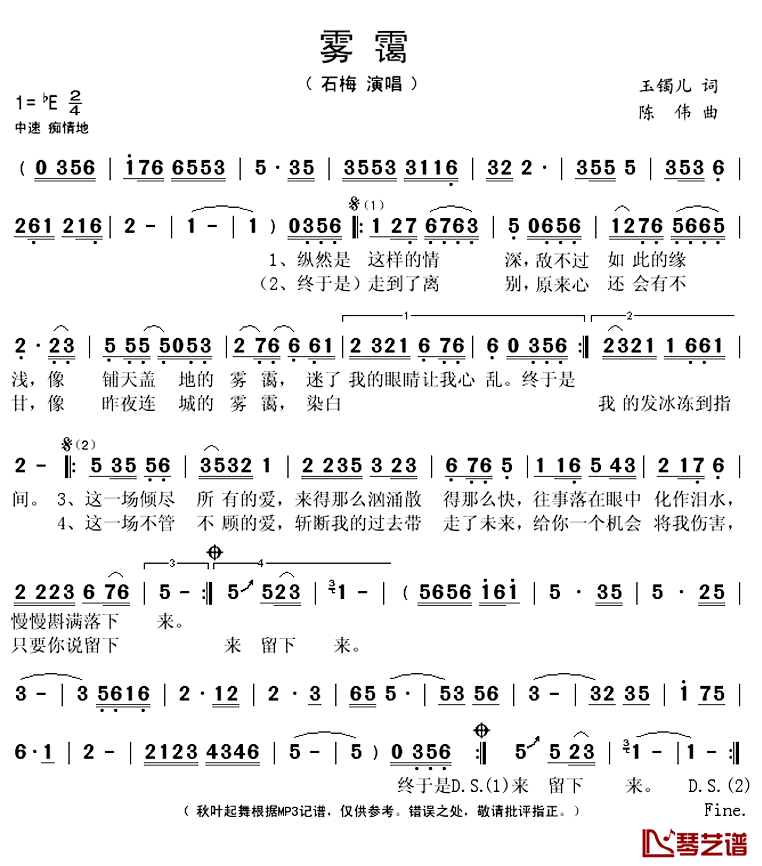 雾霭_简谱(歌词)_石梅演唱_秋叶起舞记谱上传