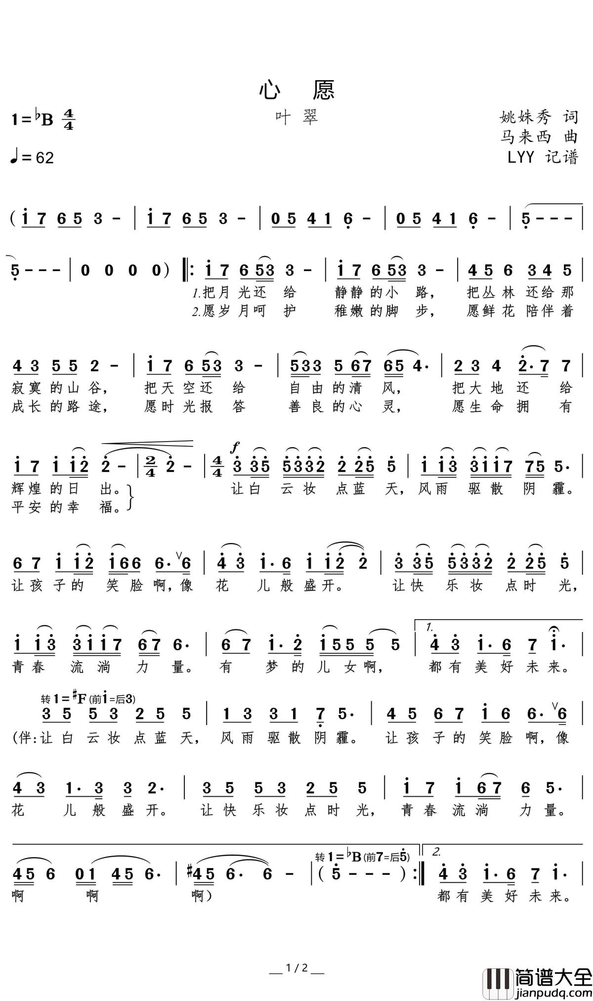 心愿简谱(歌词)_叶翠演唱_momoliu曲谱