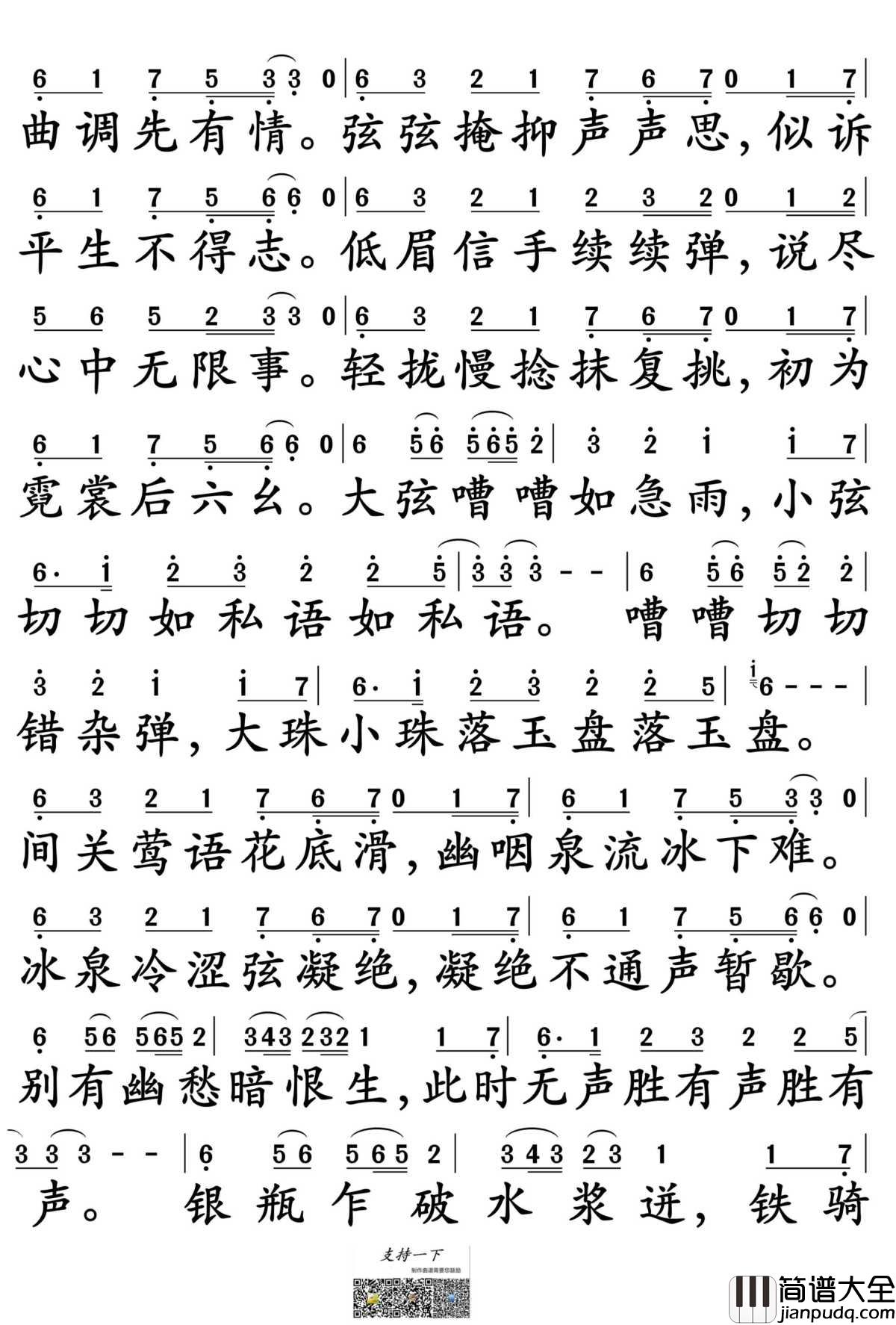 琵琶行简谱_奇然/沈谧仁演唱_孙世彦制谱