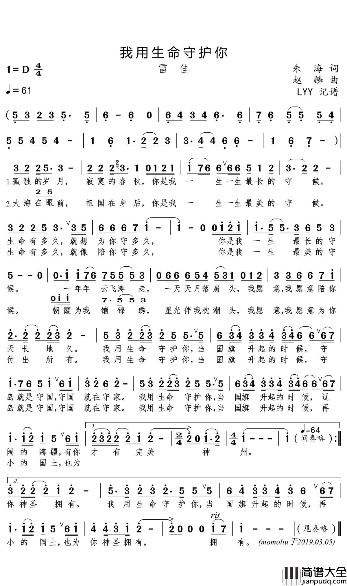 我用生命守护你简谱(歌词)_雷佳演唱_momoliu曲谱