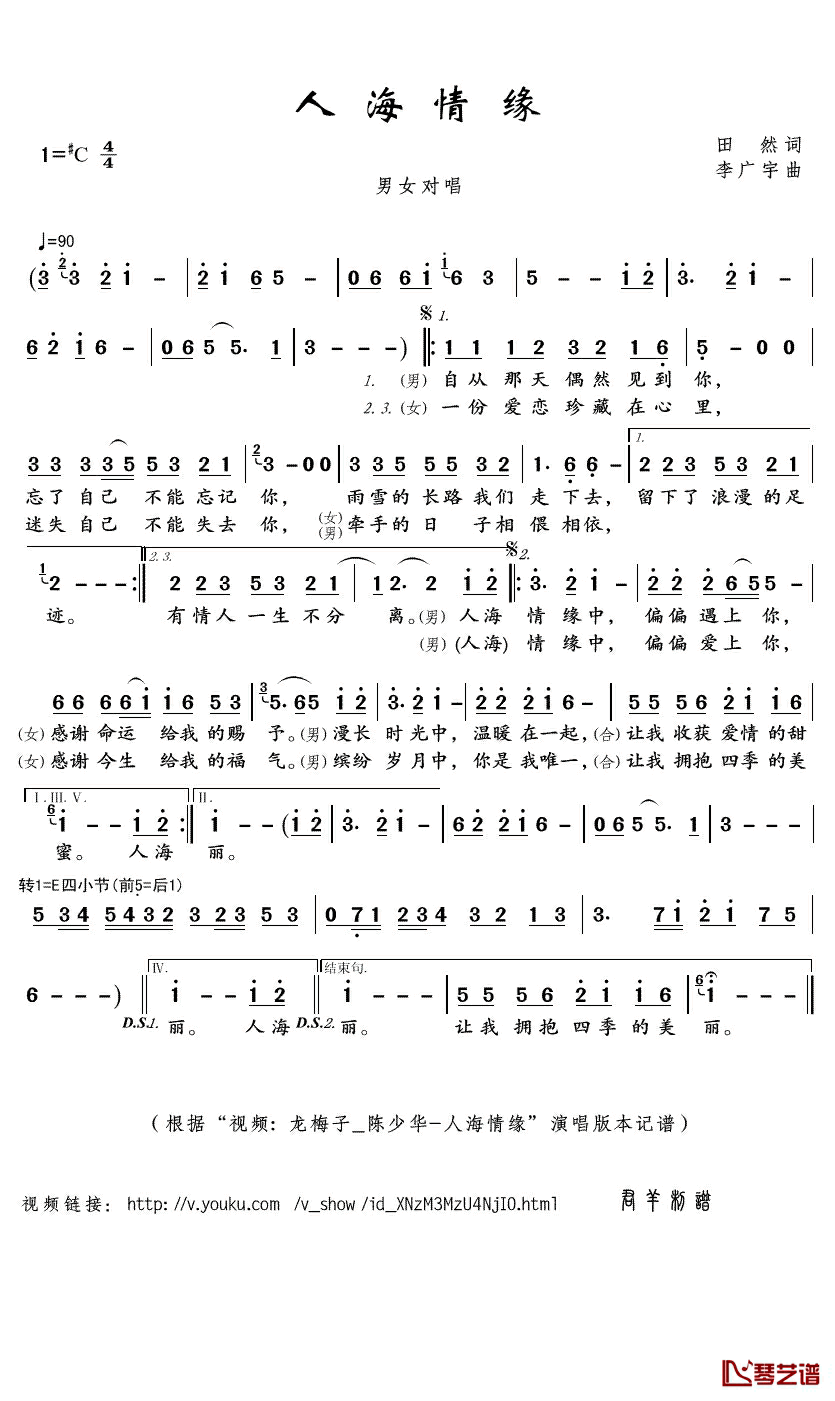 人海情缘简谱(歌词)_龙梅子/陈少华演唱_君羊曲谱