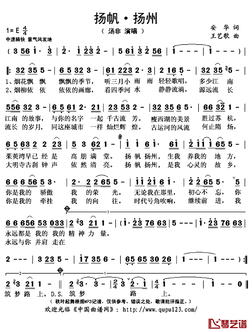 扬帆·扬州简谱(歌词)_汤非演唱_秋叶起舞记谱上传