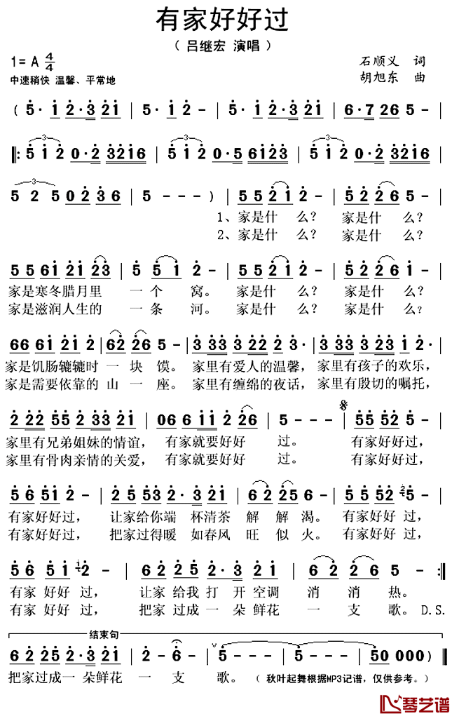 有家好好过简谱(歌词)_吕继宏演唱_秋叶起舞记谱上传