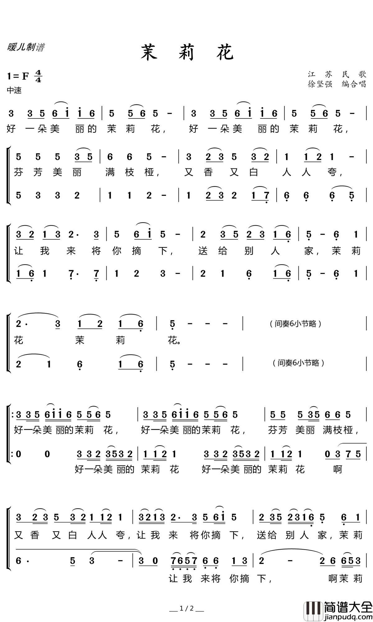 茉莉花简谱(歌词)_小荧星合唱团演唱_暖儿曲谱