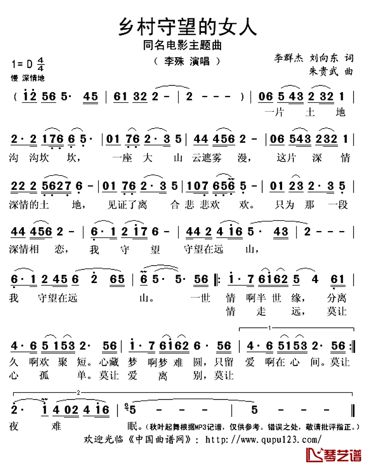 乡村守望的女人简谱(歌词)_李殊演唱_秋叶起舞记谱上传