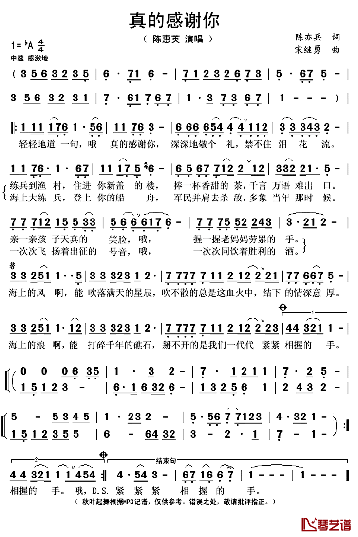 真的感谢你简谱(歌词)_陈惠英演唱_秋叶起舞记谱上传