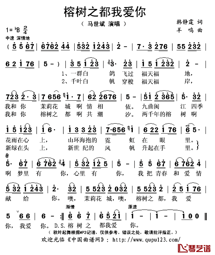 榕树之都我爱你简谱(歌词)_马世斌演唱_秋叶起舞记谱上传
