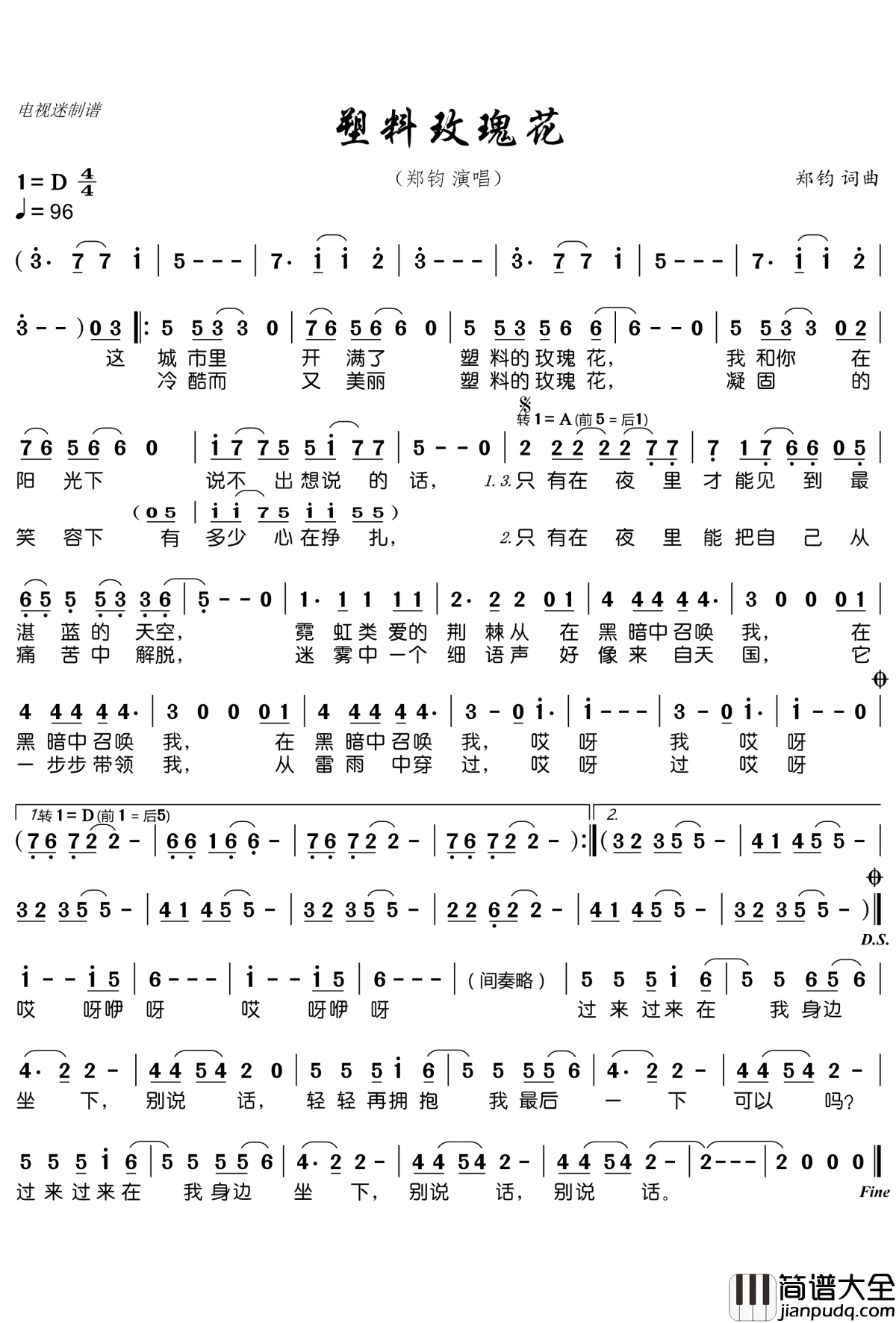 塑料玫瑰花简谱(歌词)_郑钧演唱_谱友电视迷上传