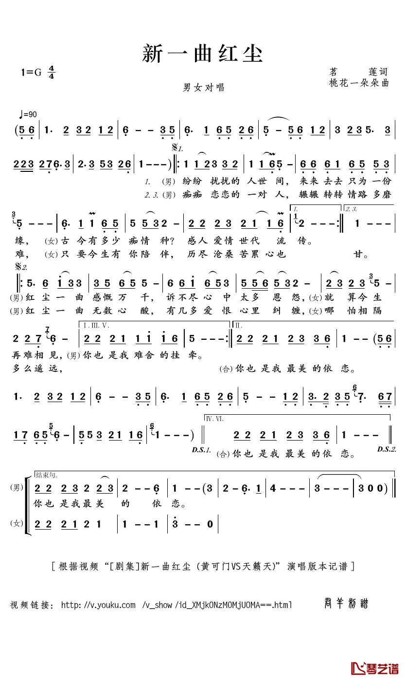 新一曲红尘简谱(歌词)_黄可门/天籁天演唱_君羊曲谱