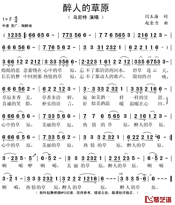 醉人的草原简谱(歌词)_乌尼特演唱_秋叶起舞记谱上传