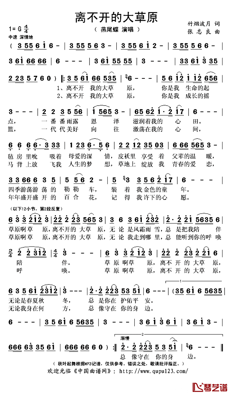 离不开的大草原简谱(歌词)_燕尾蝶演唱_秋叶起舞记谱上传