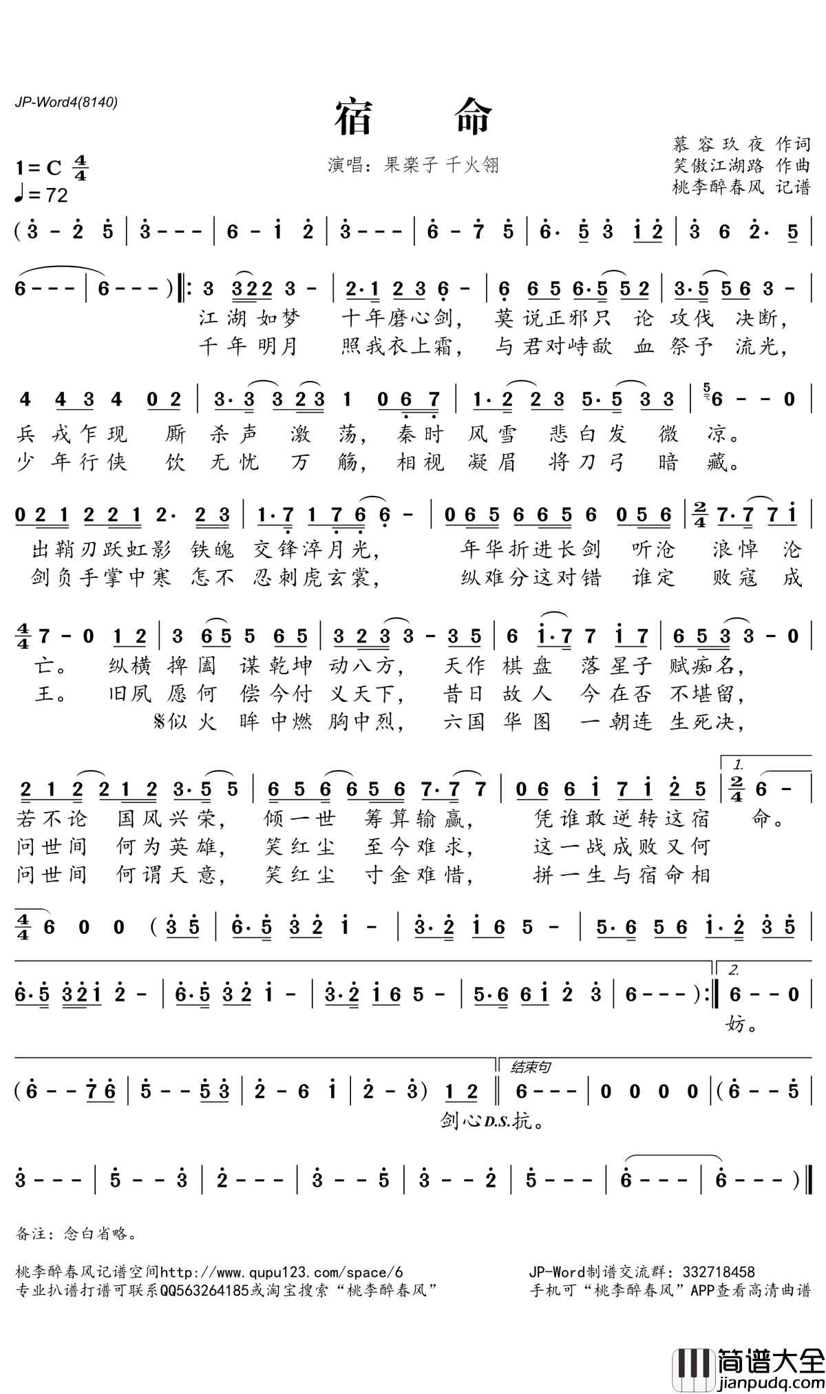 宿命简谱(歌词)_少司命/CRITTY演唱_桃李醉春风记谱